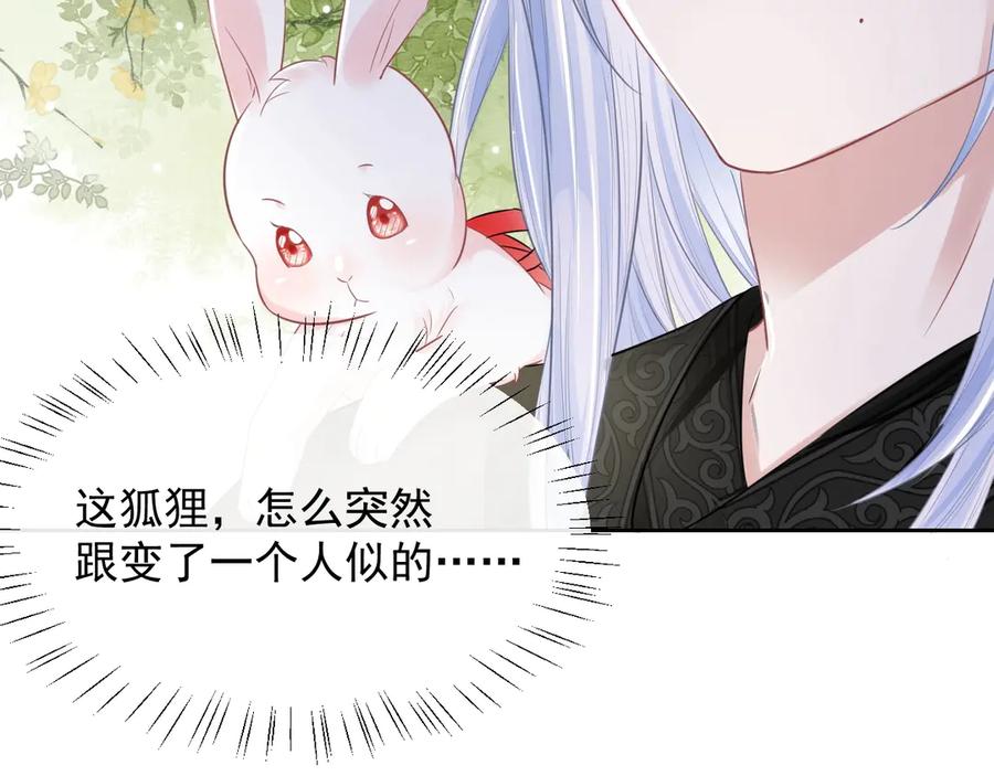 黑化男主在线养兔 第9话 玩兔子丧志？！ 第22页