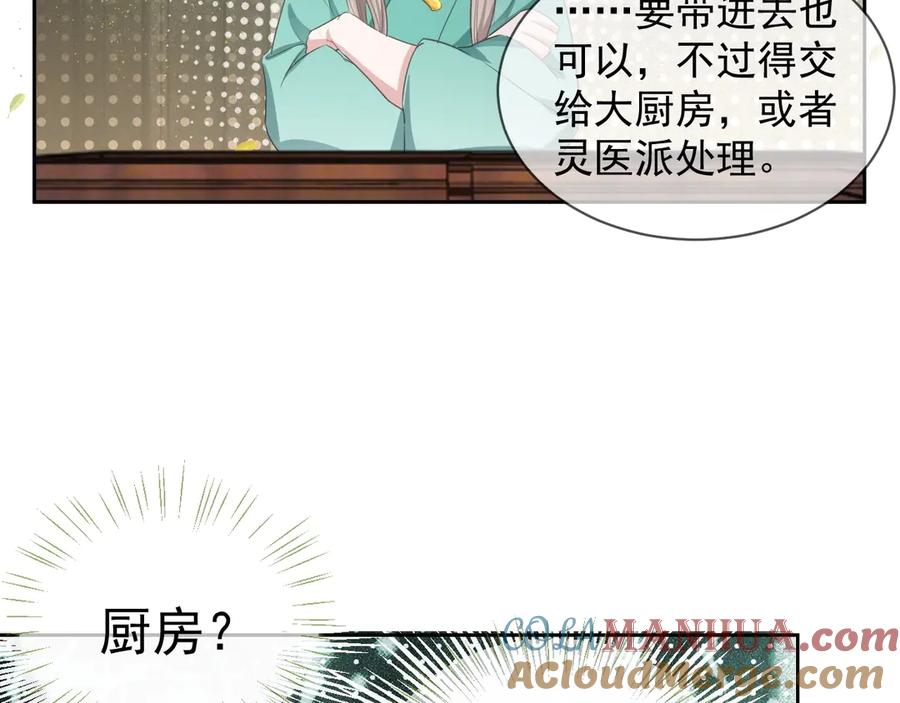 黑化男主在线养兔 第9话 玩兔子丧志？！ 第73页