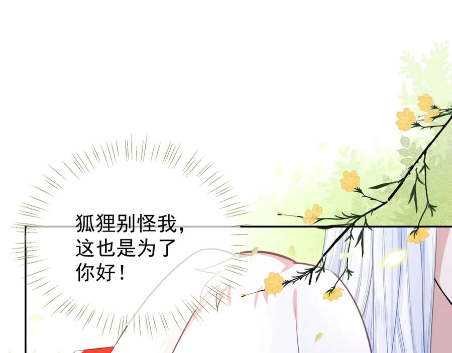 黑化男主在线养兔 第9话 玩兔子丧志？！ 第91页