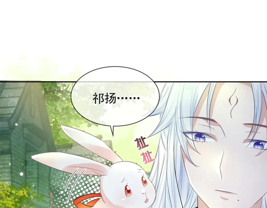 黑化男主在线养兔 第9话 玩兔子丧志？！ 第52页
