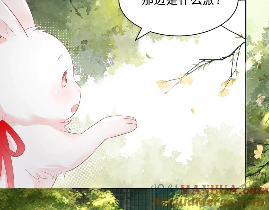 黑化男主在线养兔 第9话 玩兔子丧志？！ 第17页