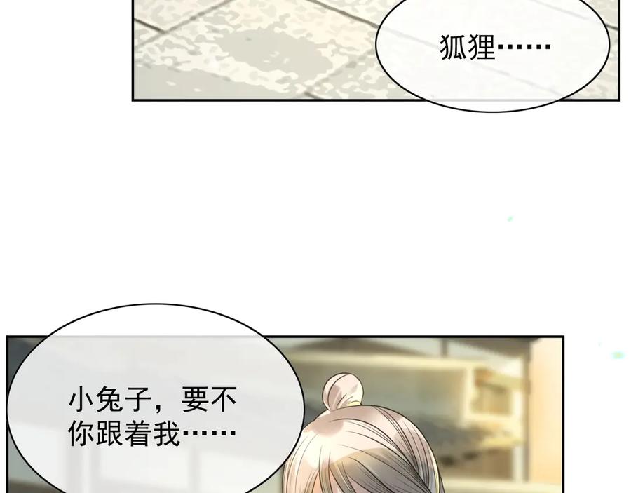 黑化男主在线养兔 第10话 兔子我不要了！ 第18页