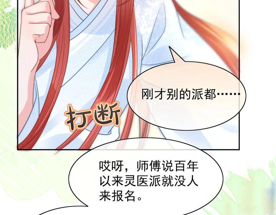 黑化男主在线养兔 第10话 兔子我不要了！ 第58页