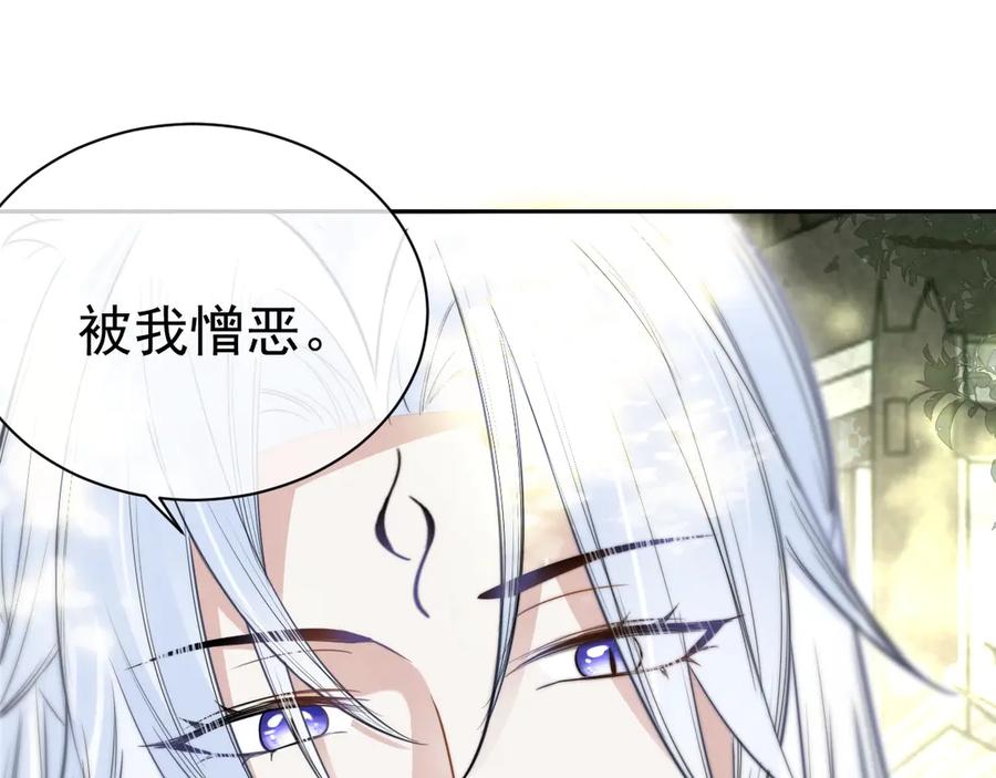 黑化男主在线养兔 第10话 兔子我不要了！ 第88页