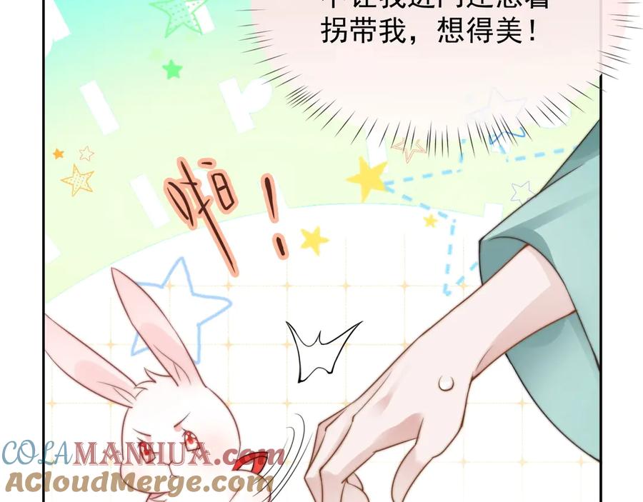黑化男主在线养兔 第10话 兔子我不要了！ 第21页