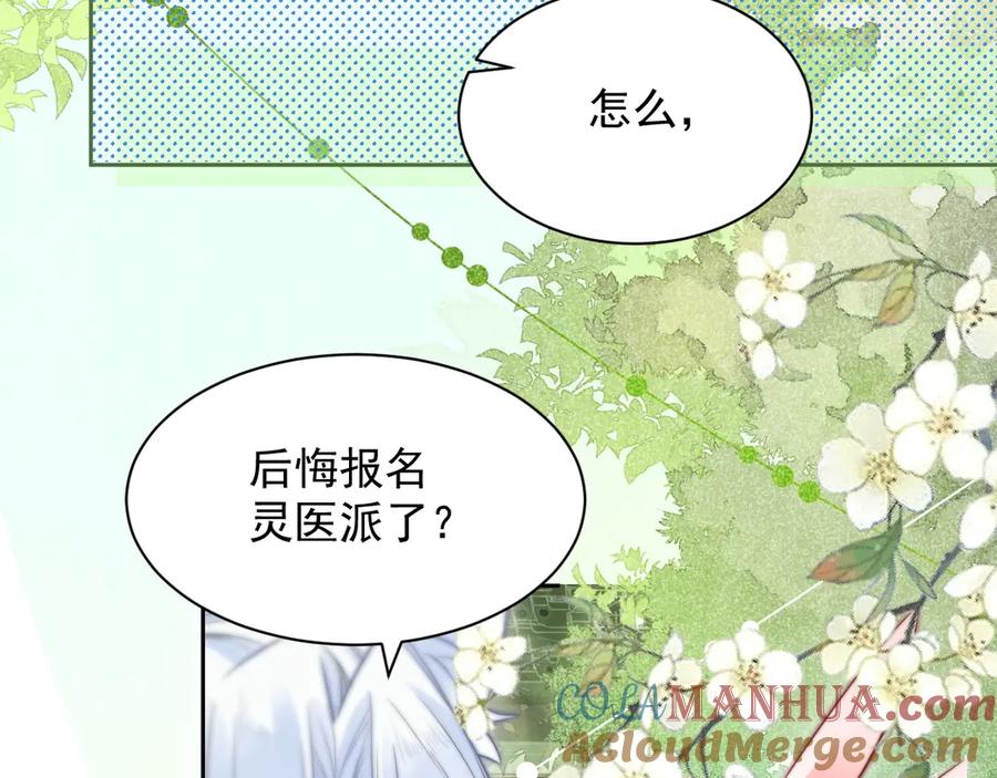 黑化男主在线养兔 第10话 兔子我不要了！ 第93页