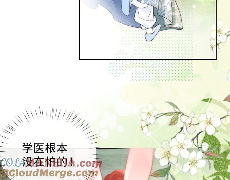 黑化男主在线养兔 第10话 兔子我不要了！ 第37页