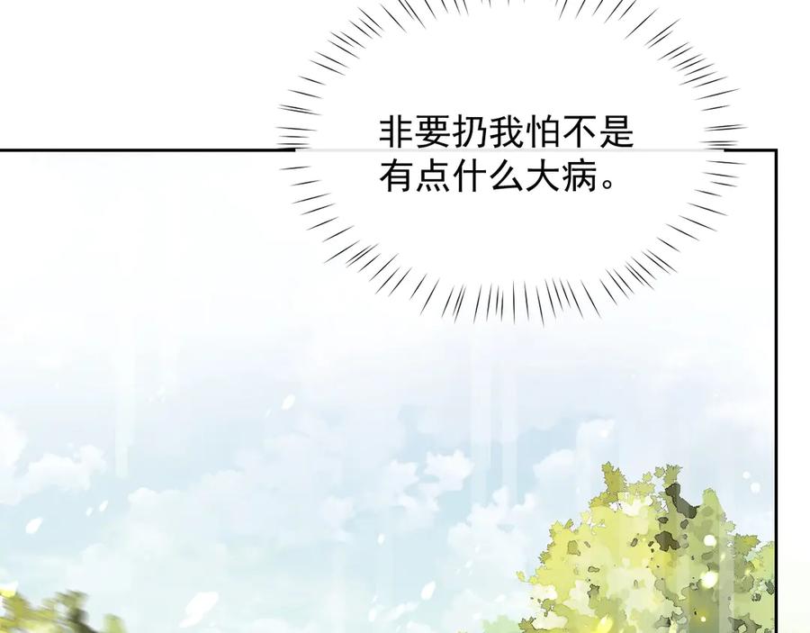 黑化男主在线养兔 第10话 兔子我不要了！ 第26页