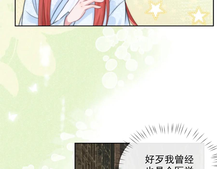 黑化男主在线养兔 第10话 兔子我不要了！ 第35页