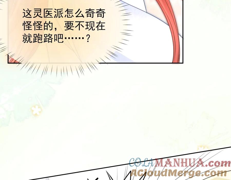 黑化男主在线养兔 第10话 兔子我不要了！ 第53页