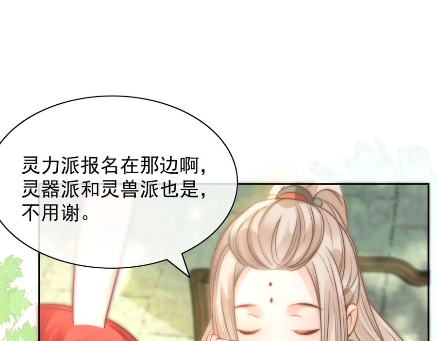 黑化男主在线养兔 第10话 兔子我不要了！ 第43页