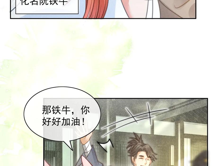 黑化男主在线养兔 第10话 兔子我不要了！ 第71页