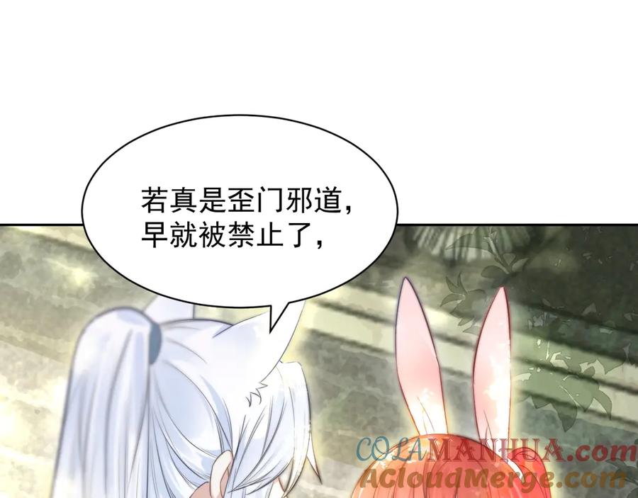 黑化男主在线养兔 第10话 兔子我不要了！ 第81页