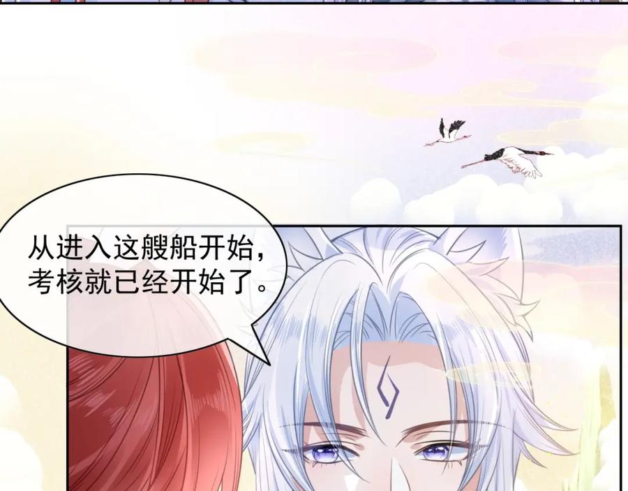 黑化男主在线养兔 第11话 不要睡！ 第20页