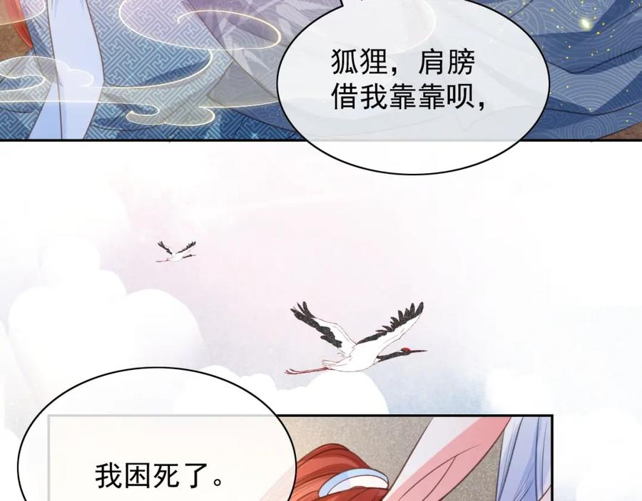 黑化男主在线养兔 第11话 不要睡！ 第43页
