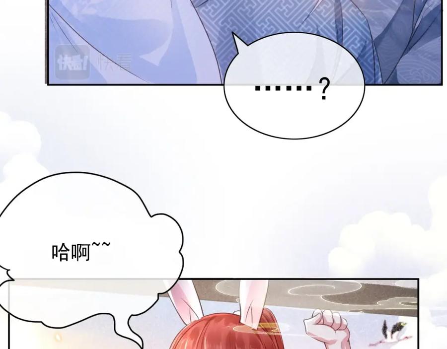 黑化男主在线养兔 第11话 不要睡！ 第22页