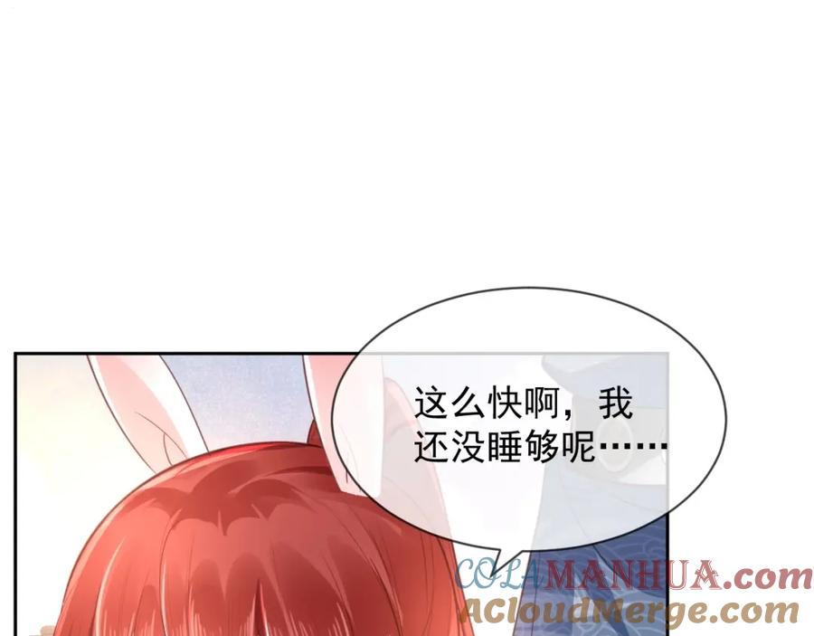 黑化男主在线养兔 第11话 不要睡！ 第57页