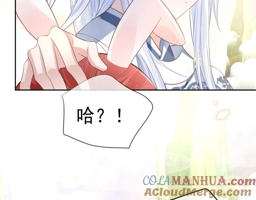 黑化男主在线养兔 第11话 不要睡！ 第89页