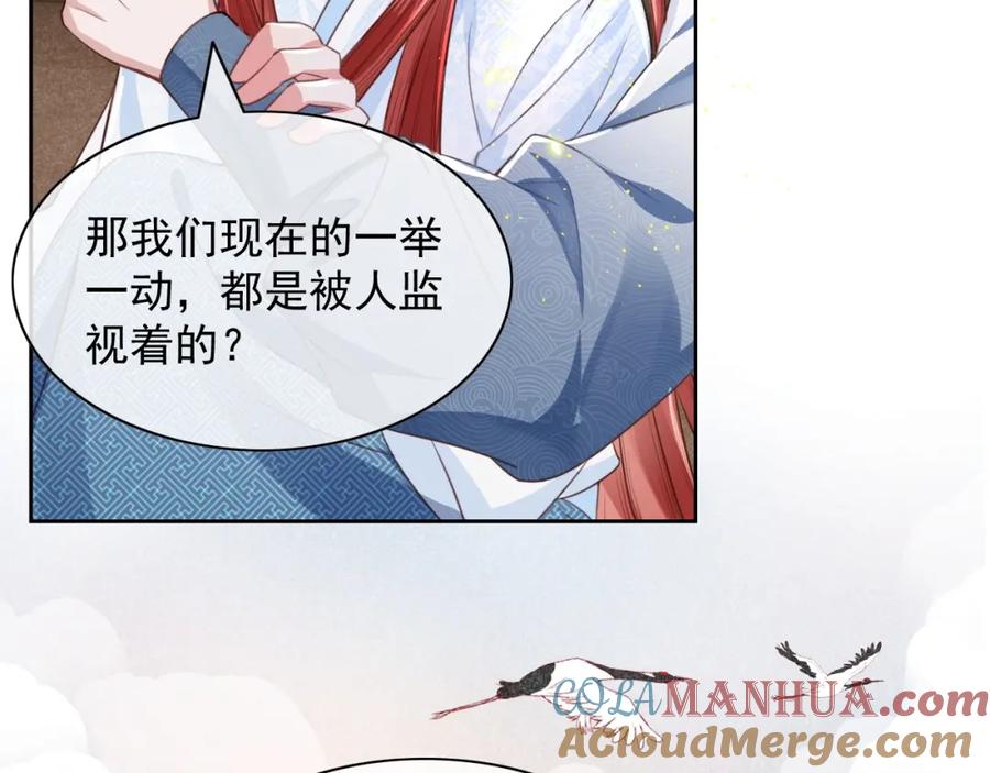 黑化男主在线养兔 第11话 不要睡！ 第37页