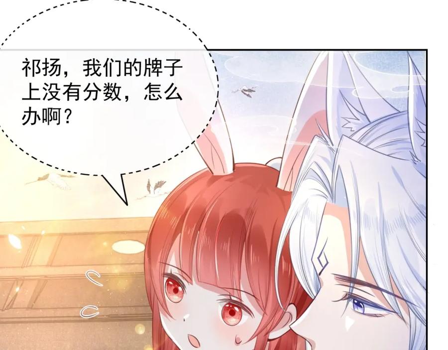 黑化男主在线养兔 第11话 不要睡！ 第68页