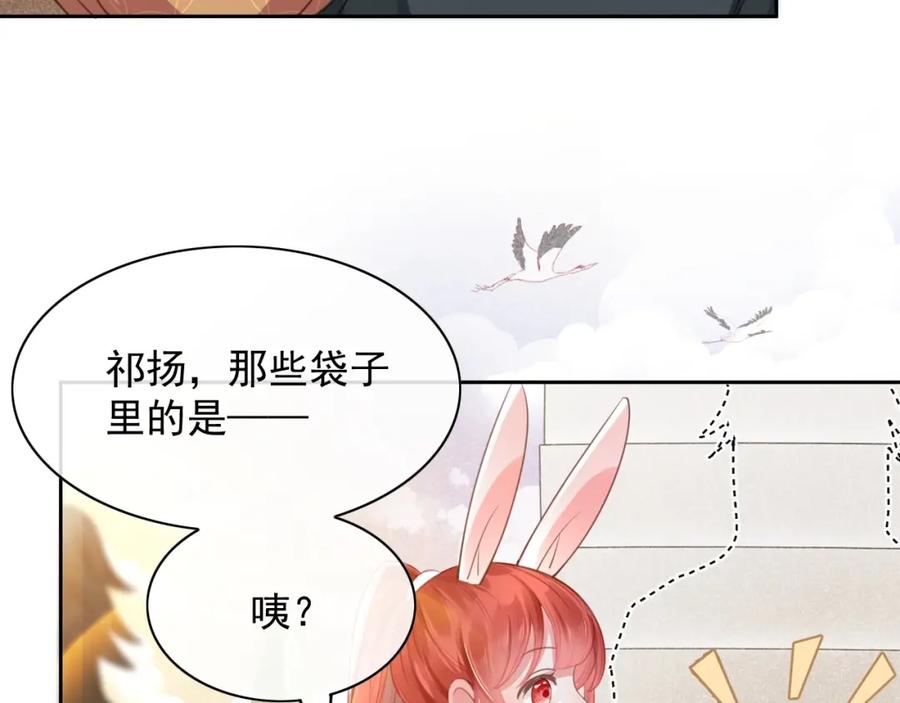 黑化男主在线养兔 第11话 不要睡！ 第78页