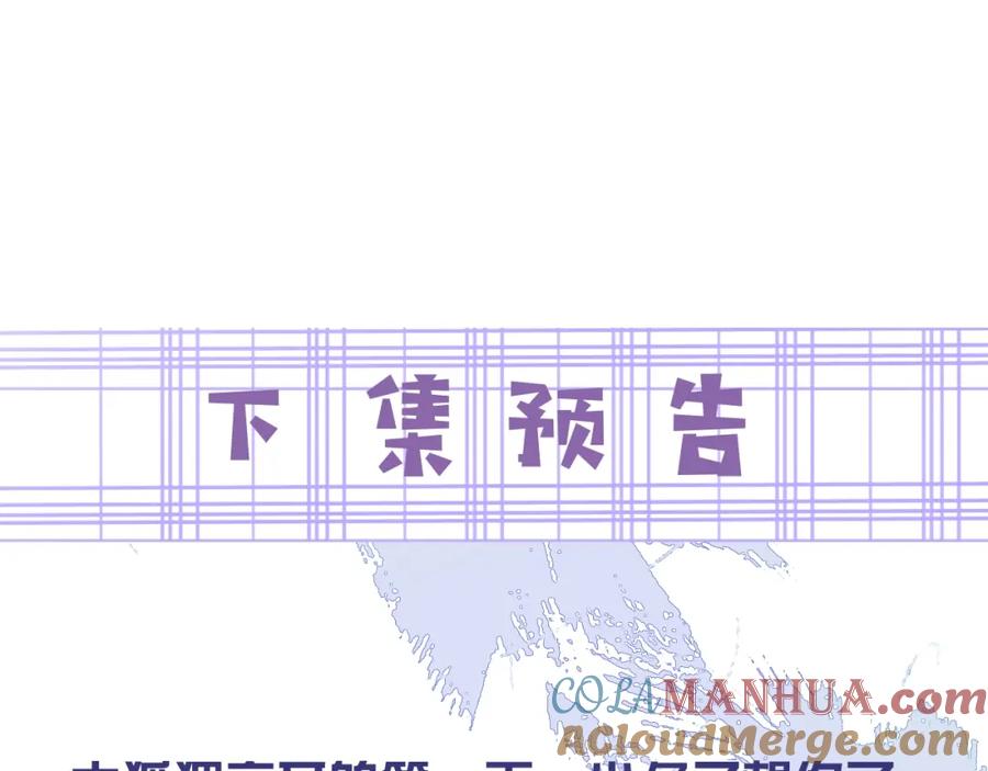 黑化男主在线养兔 第11话 不要睡！ 第93页