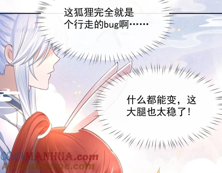 黑化男主在线养兔 第11话 不要睡！ 第73页