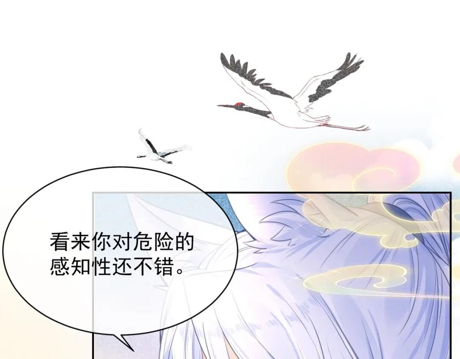 黑化男主在线养兔 第11话 不要睡！ 第14页