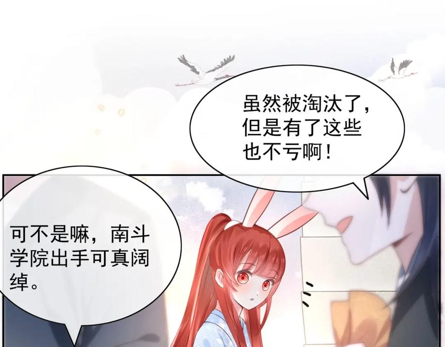黑化男主在线养兔 第11话 不要睡！ 第75页