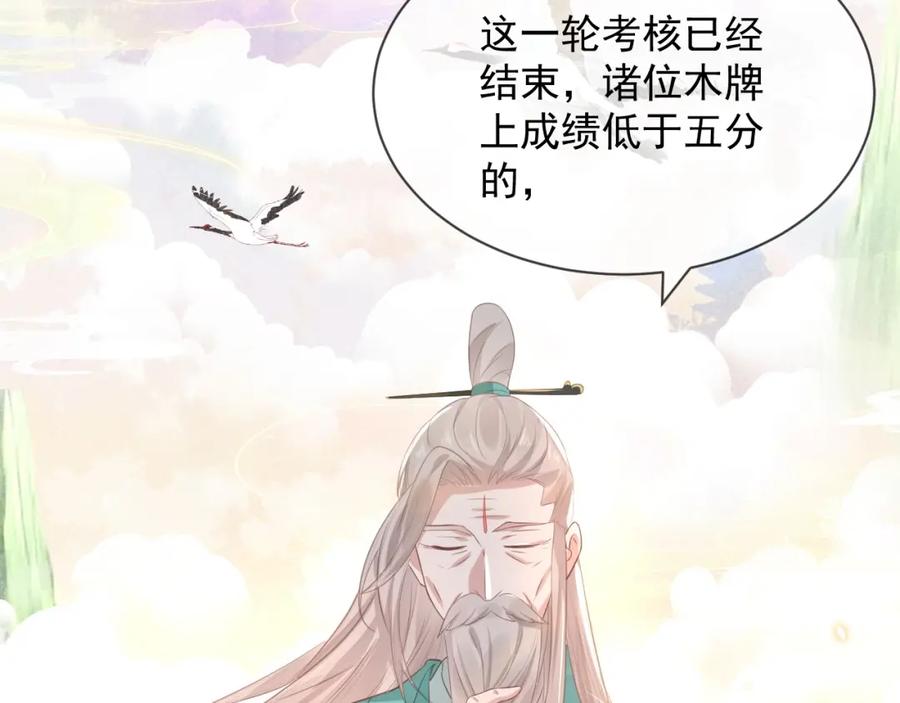 黑化男主在线养兔 第11话 不要睡！ 第62页