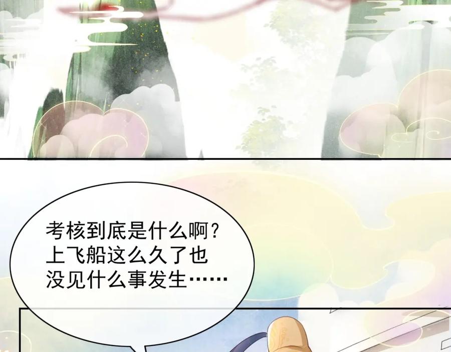 黑化男主在线养兔 第11话 不要睡！ 第7页