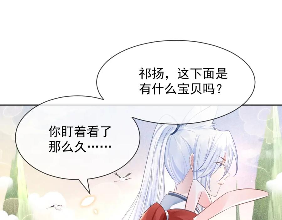 黑化男主在线养兔 第11话 不要睡！ 第86页