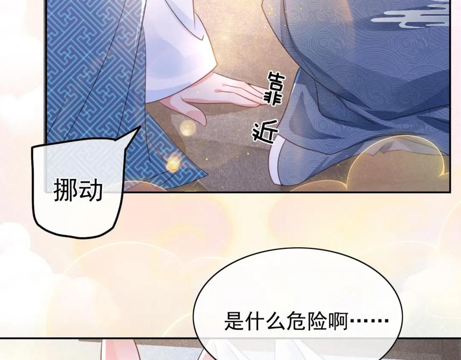 黑化男主在线养兔 第11话 不要睡！ 第18页