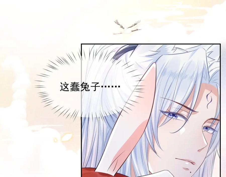 黑化男主在线养兔 第11话 不要睡！ 第46页