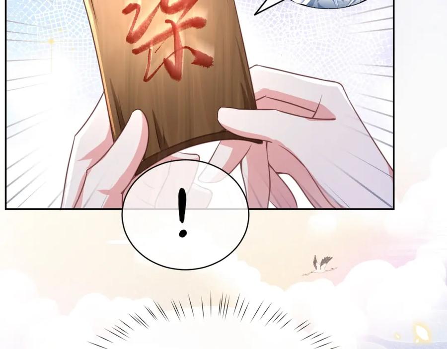 黑化男主在线养兔 第11话 不要睡！ 第72页