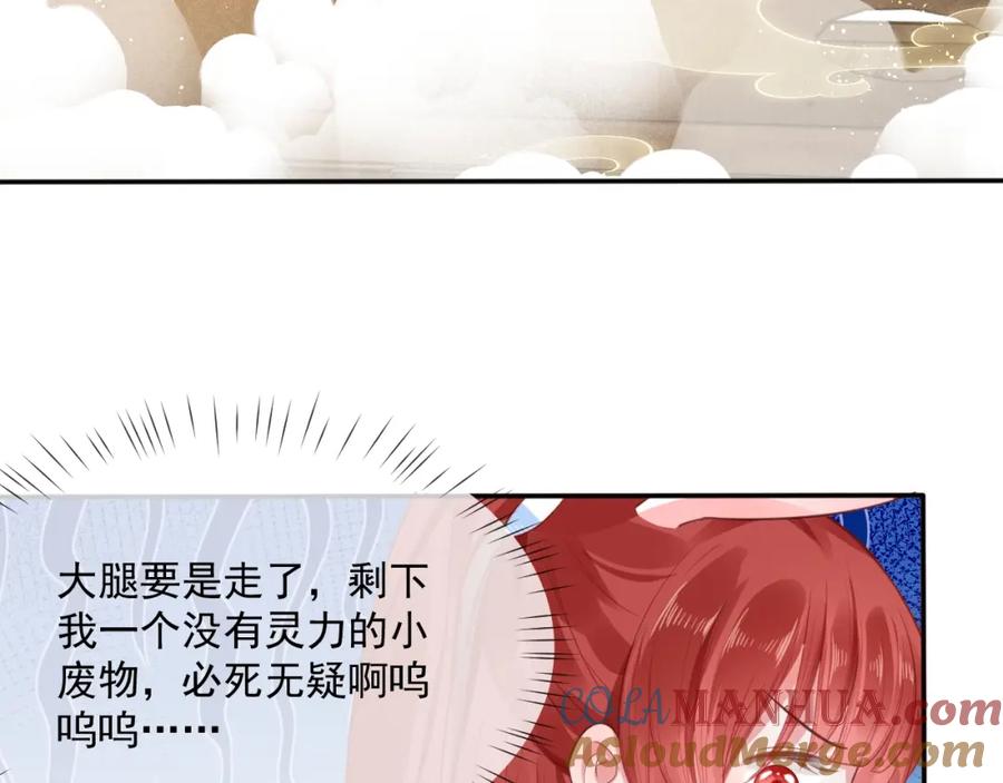 黑化男主在线养兔 第12话 危险降临！ 第9页