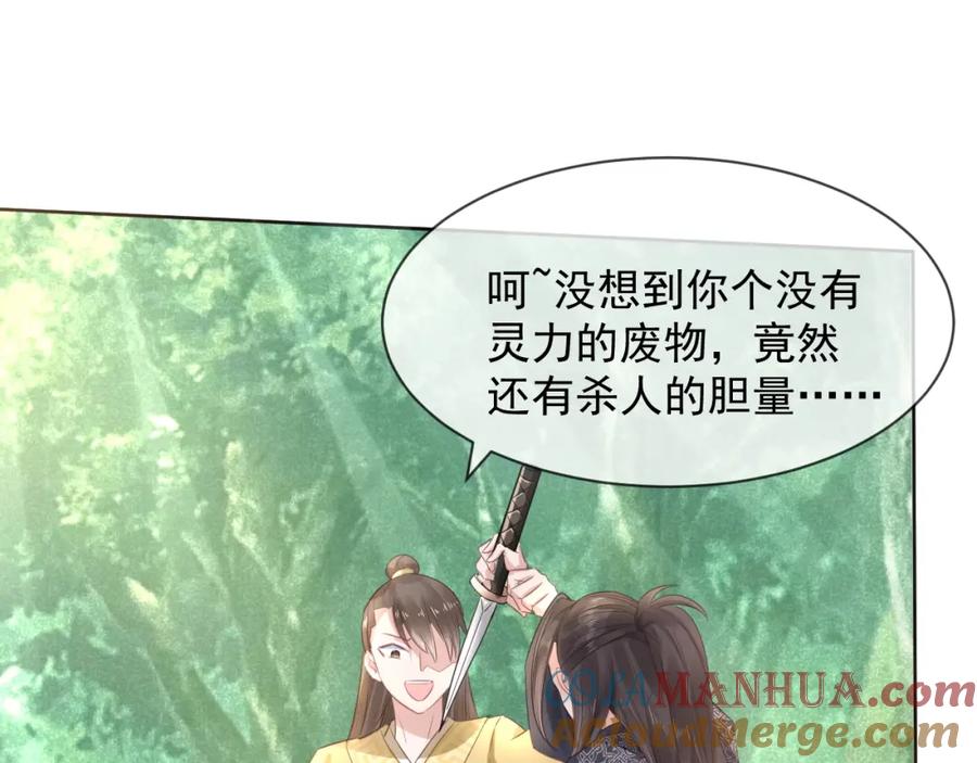 黑化男主在线养兔 第12话 危险降临！ 第65页