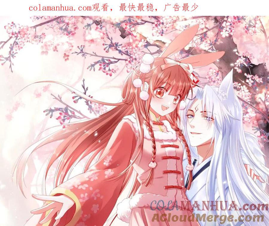 黑化男主在线养兔 第12话 危险降临！ 第1页