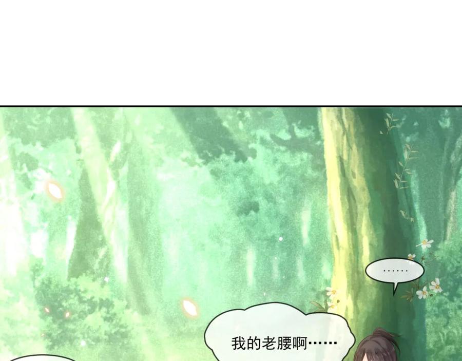 黑化男主在线养兔 第12话 危险降临！ 第76页