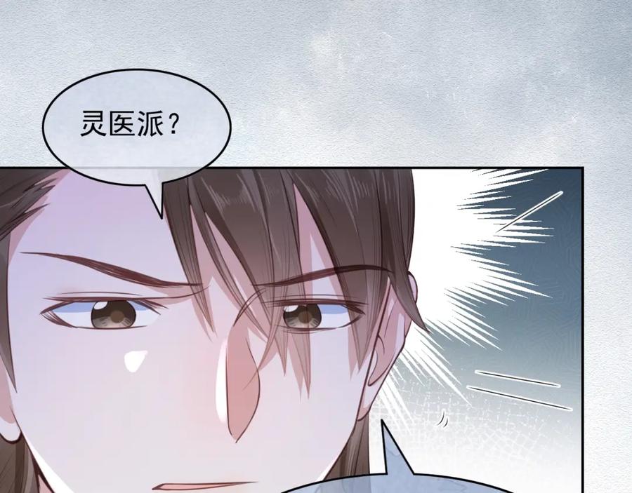 黑化男主在线养兔 第12话 危险降临！ 第86页