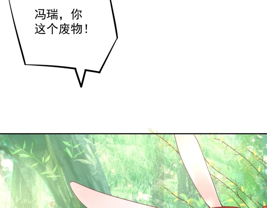 黑化男主在线养兔 第12话 危险降临！ 第50页