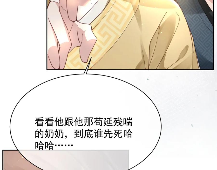 黑化男主在线养兔 第12话 危险降临！ 第58页