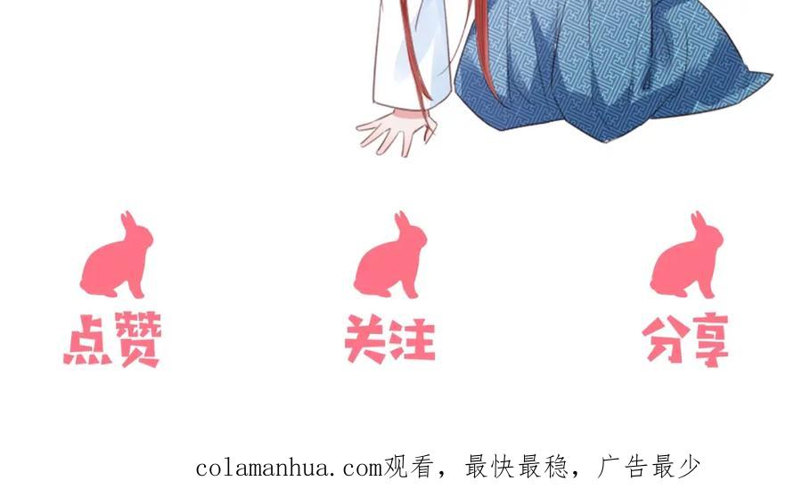 黑化男主在线养兔 第12话 危险降临！ 第104页