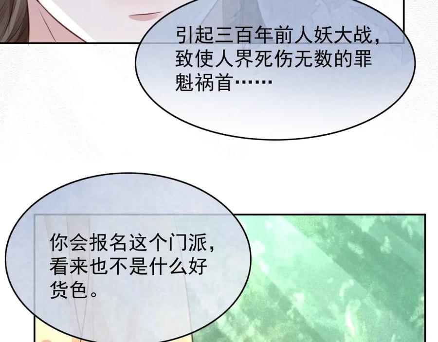 黑化男主在线养兔 第12话 危险降临！ 第87页
