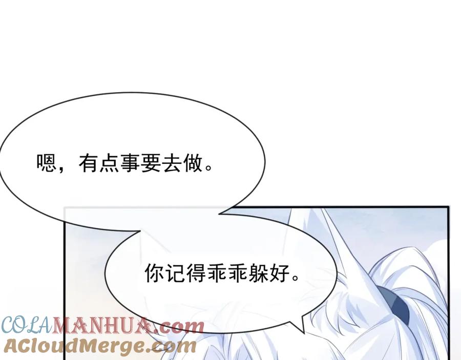 黑化男主在线养兔 第12话 危险降临！ 第5页