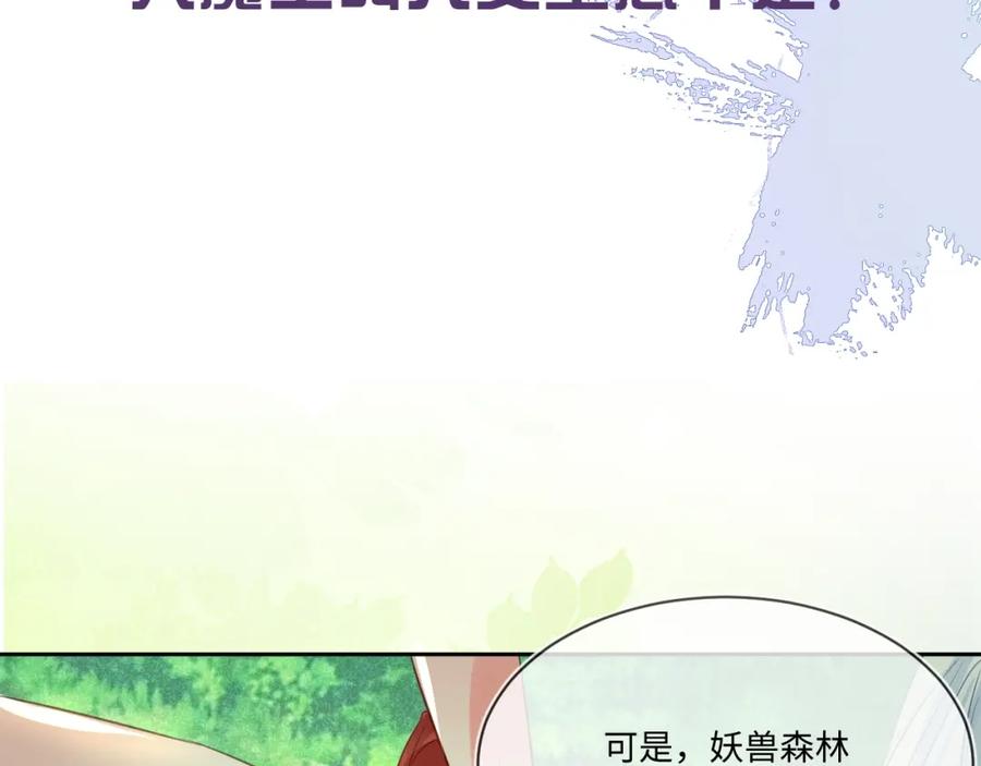 黑化男主在线养兔 第13话 还好你来了 第99页