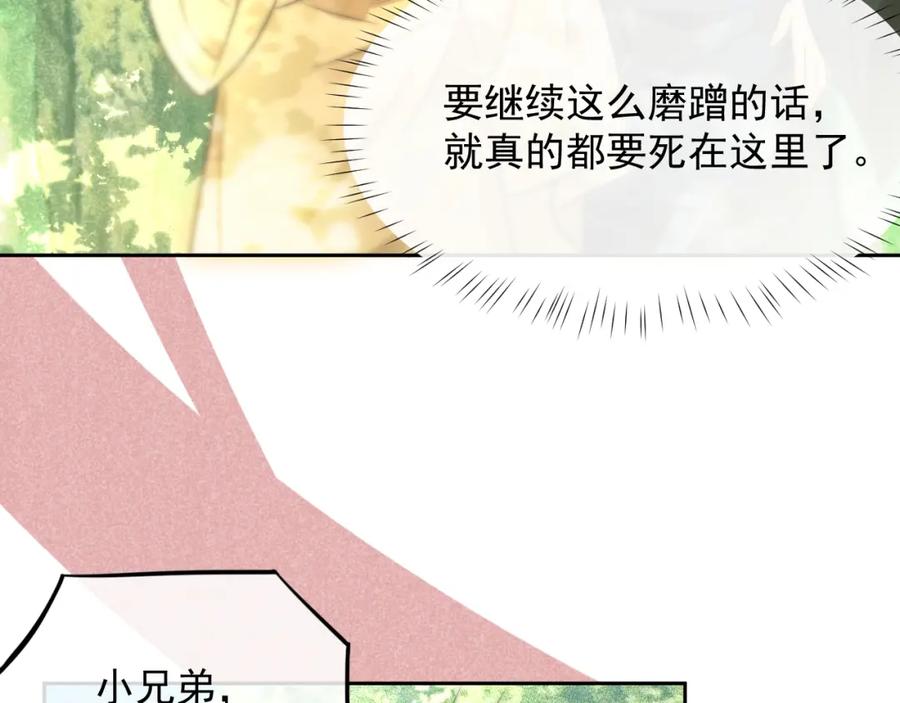 黑化男主在线养兔 第13话 还好你来了 第36页