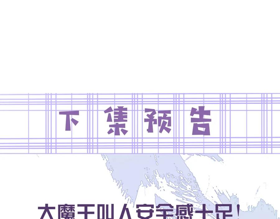 黑化男主在线养兔 第13话 还好你来了 第98页