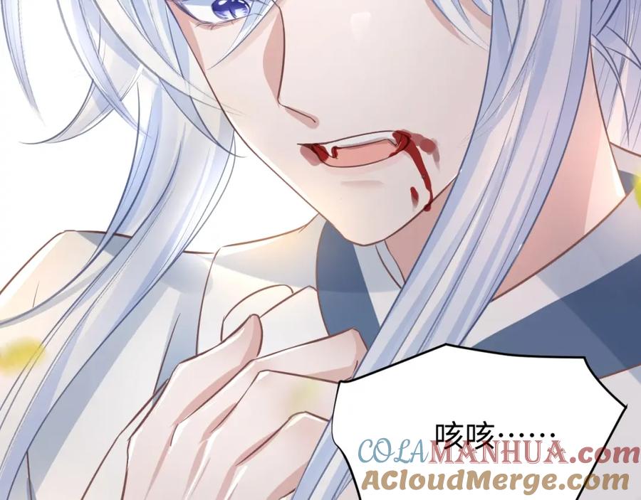 黑化男主在线养兔 第14话 他受伤了？！ 第81页