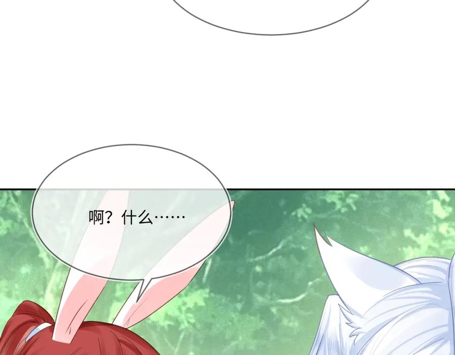 黑化男主在线养兔 第14话 他受伤了？！ 第10页